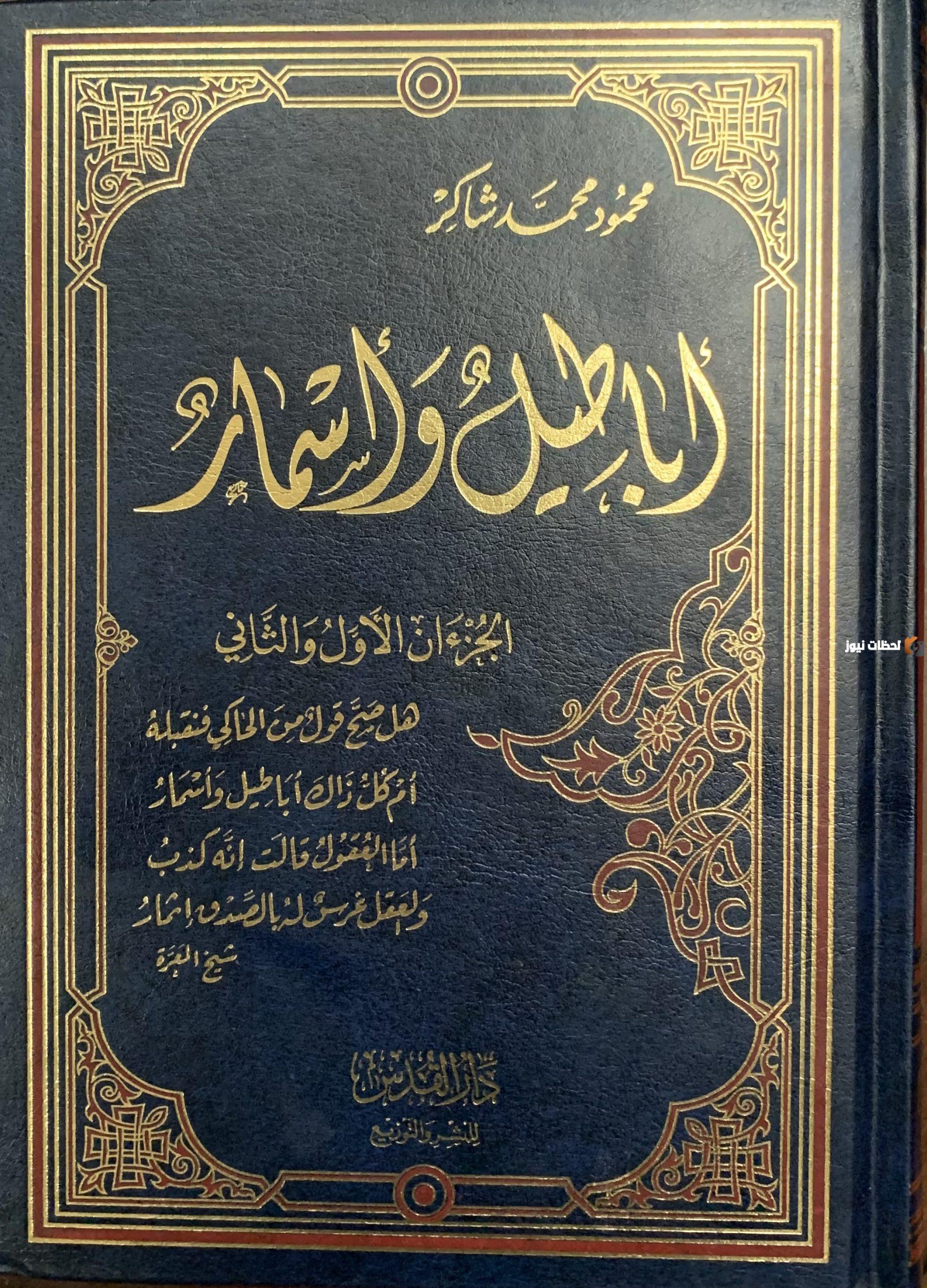 ملخص كتاب أباطيل وأسمار