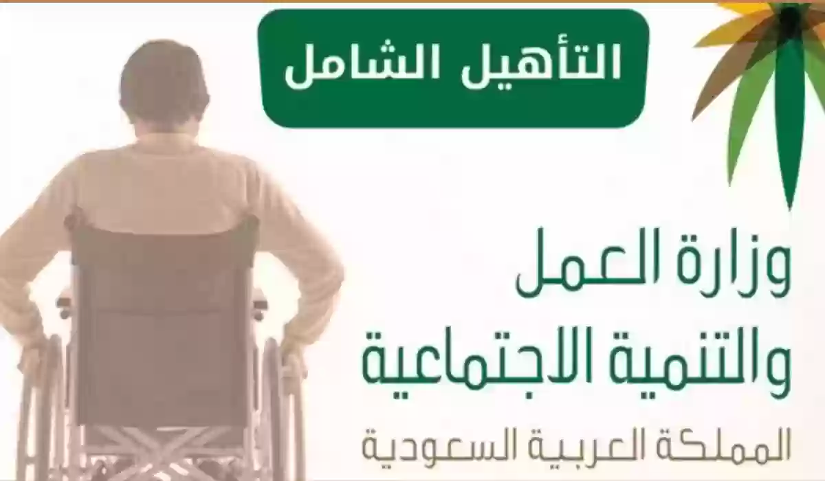 طريقة تحديث التأهيل الشامل باستخدام رقم الهوية عبر الرابط taheel.hrsd.gov.sa