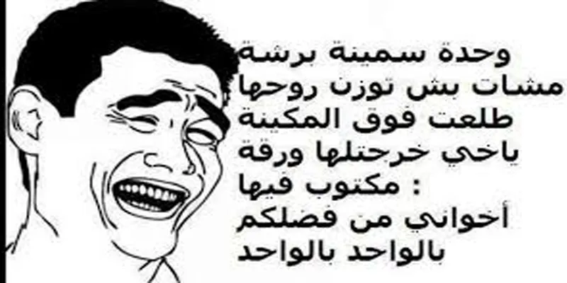 نكت ضحك موت قصيرة مكتوبة مستحيل ما تضحك