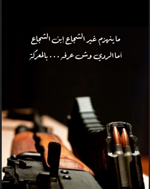 أقوال في الرجولة والشجاعة | أجمل العبارات في الشجاعة والشهامة