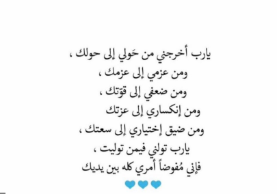 دعاء القبول | أجمل أدعية القبول عند الآخرين