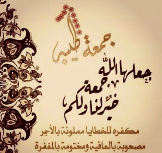 عبارات عن يوم الجمعة | أدعية يوم الجمعة