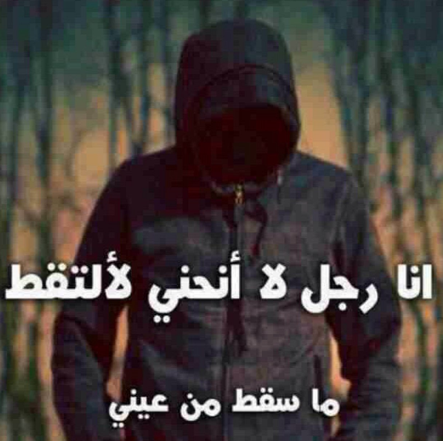 كلام جميل عن كبرياء الرجل | اجمل ما قيل عن كبرياء الرجل؟