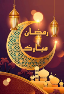 صور فوانيس رمضان عالية الجودة لحالات واتساب وبوستات فيس بوك