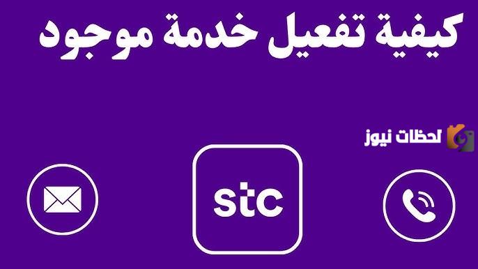 طريقة تفعيل خدمة موجود برسالة نصية