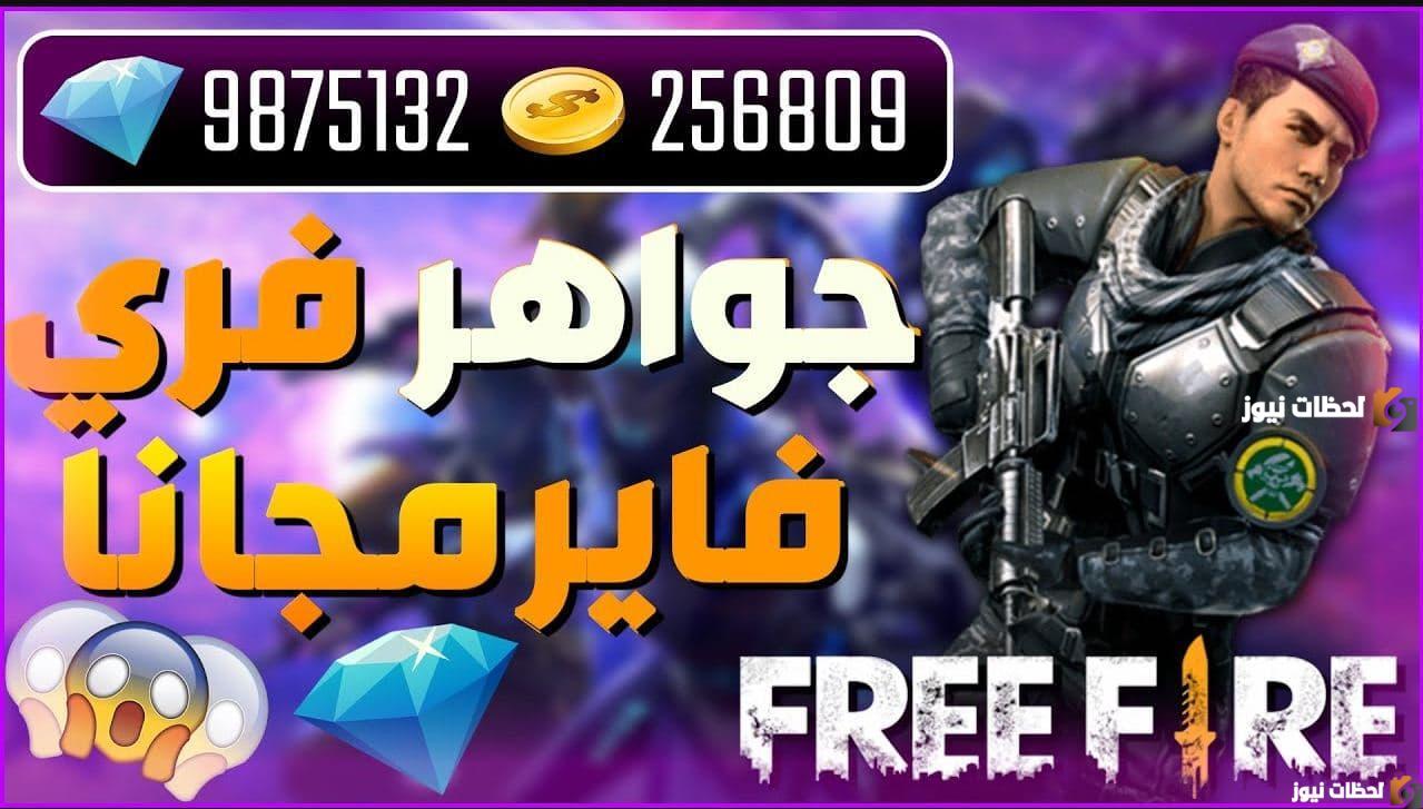 أرخص موقع شحن فري فاير عن طريق id 