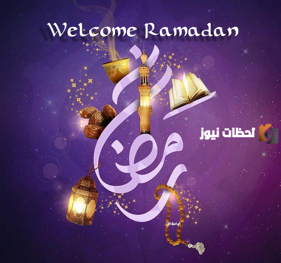 بطاقات تهنئة بمناسبة شهر رمضان المبارك