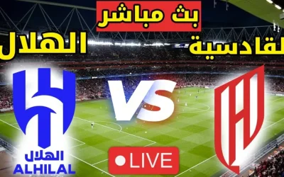 الهلال والقادسية