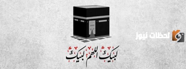 تكبيرات الحج كتابه واضحة
