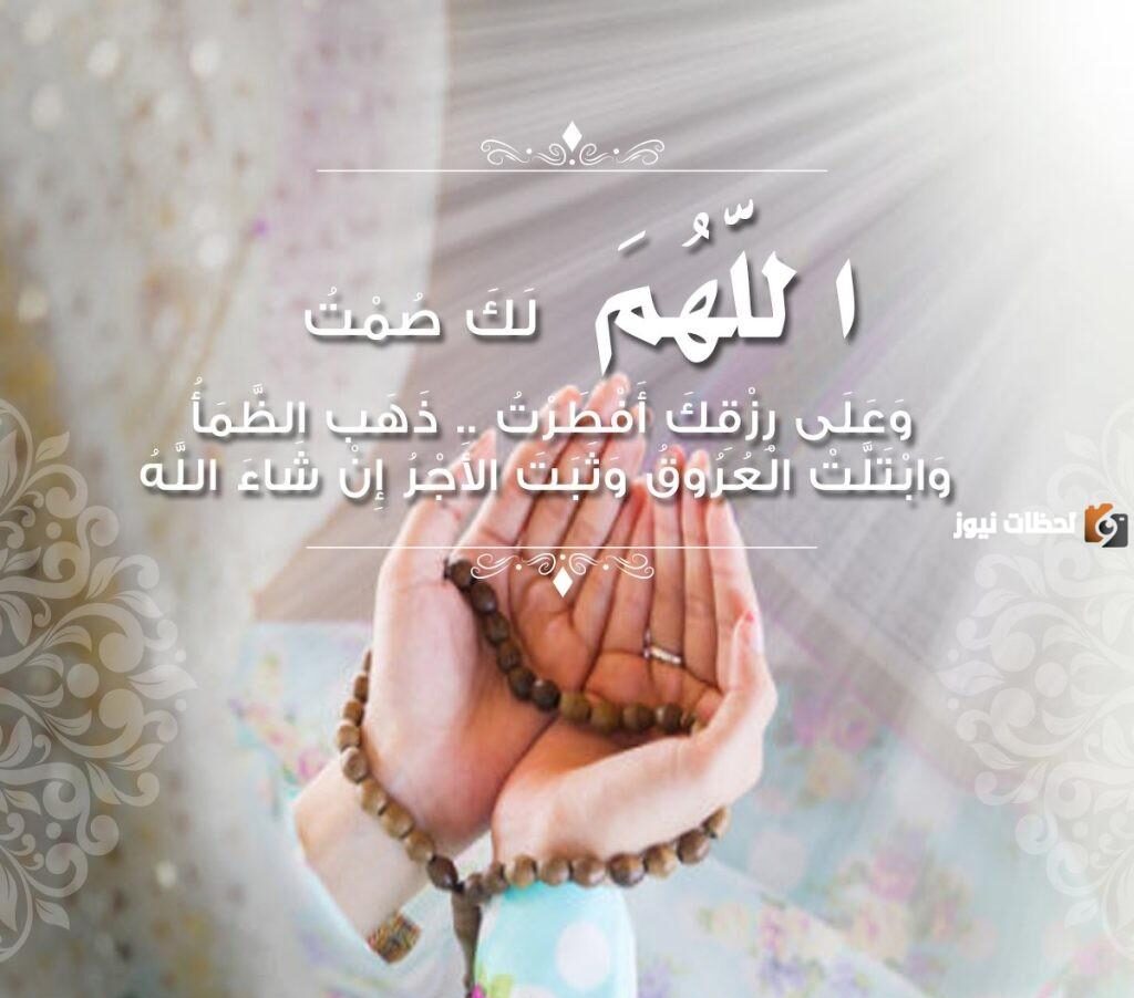 هل يجوز أن أقول اللهم لك صمت وعلى رزقك أفطرت