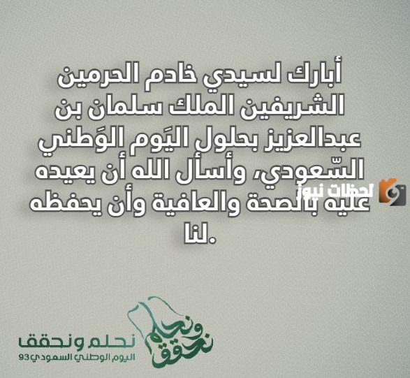 اليوم الوطني للمملكة العربية السعودية أجمل العبارات
