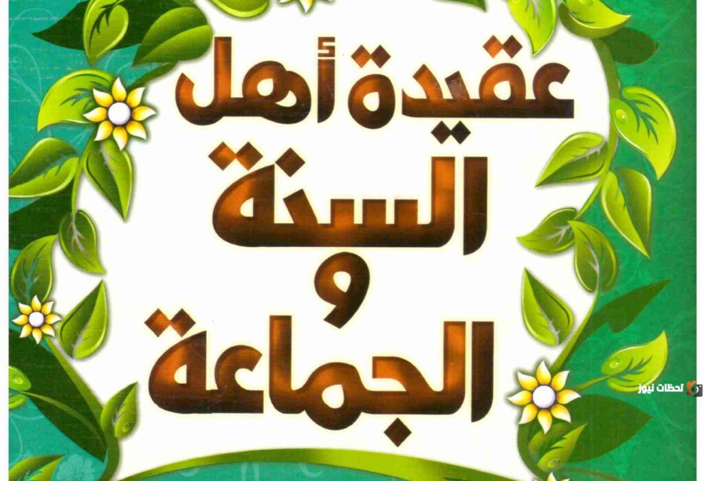 ما مذهب اهل السنه والجماعه في تكفير المخطئ