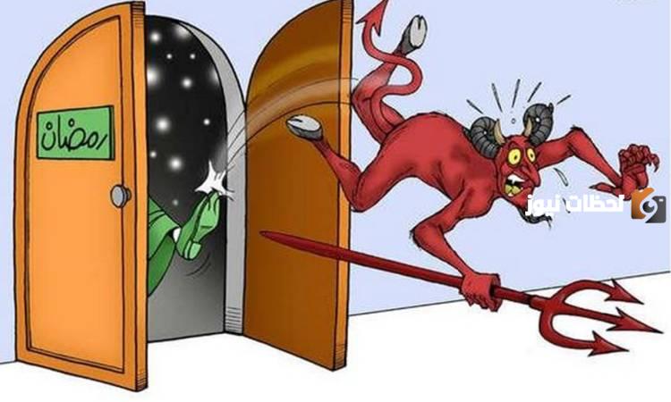 هل يستطيع الشيطان أن يوسوس للصائم في رمضان