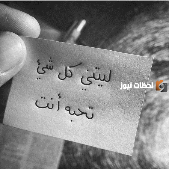 حكم وأمثال قصيرة جداً عن الحب