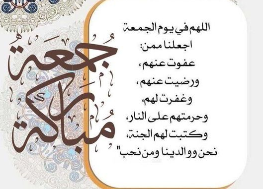 أحاديث عن يوم الجمعة | أجمل العبارات في يوم الجمعة
