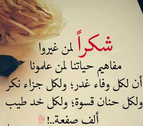 أجمل عبارات شكر للأصدقاء | كلمات شكر لأصدقائي؟
