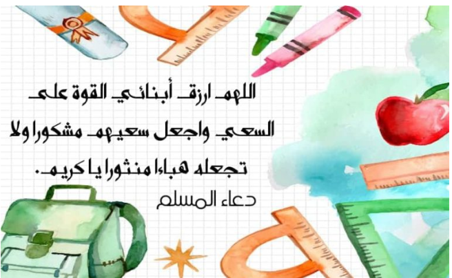 أدعية للاختبارات والتوفيق .. كيف أدعو الله لكي أنجح؟