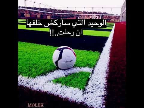 كلام جميل عن كرة القدم | عبارات في حب كرة القدم