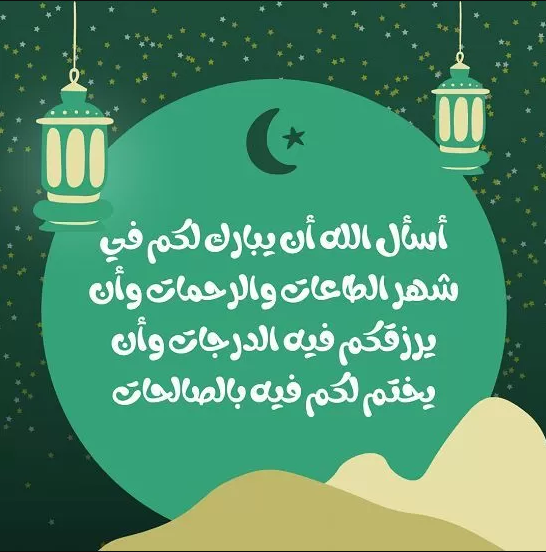كلام من ذهب عن رمضان 2025 مع الصور لحالات الواتس والفيسبوك