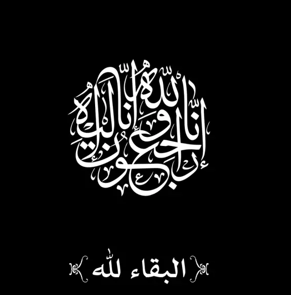 عبارات تعزية ومواساة لأبناء المتوفي