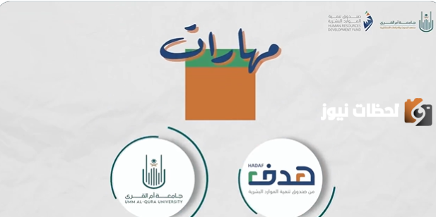 شروط الاستفادة من مهارات