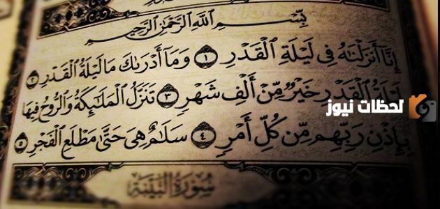 كم ركعة في صلاة القدر وماذا أفعل إذا فاتتني صلاة ليلة القدر