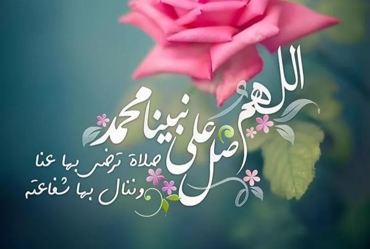 اللهم صل وسلم على نبينا محمد بالحركات مزخرفه
