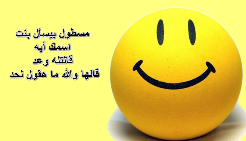 نكت ضحك موت قصيرة مكتوبة مستحيل ما تضحك