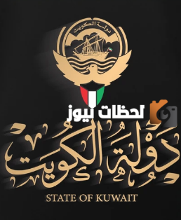 أفضل خلفيات شعار دولة الكويت الجديد 2025 جودة عالية