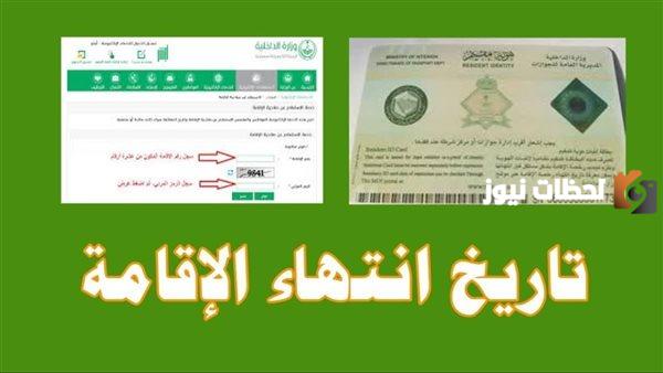 الاستعلام عن مقيم برقم الاقامة