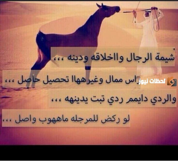 شعر بدوي عن الرجولة جاهز للنسخ