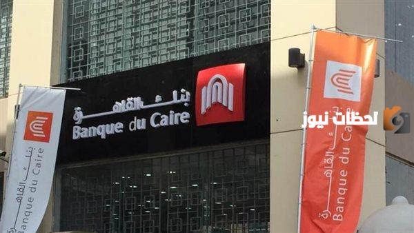 عناوين فروع بنك القاهرة
