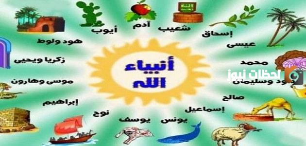 ترتيب الانبياء والرسل حسب النزول