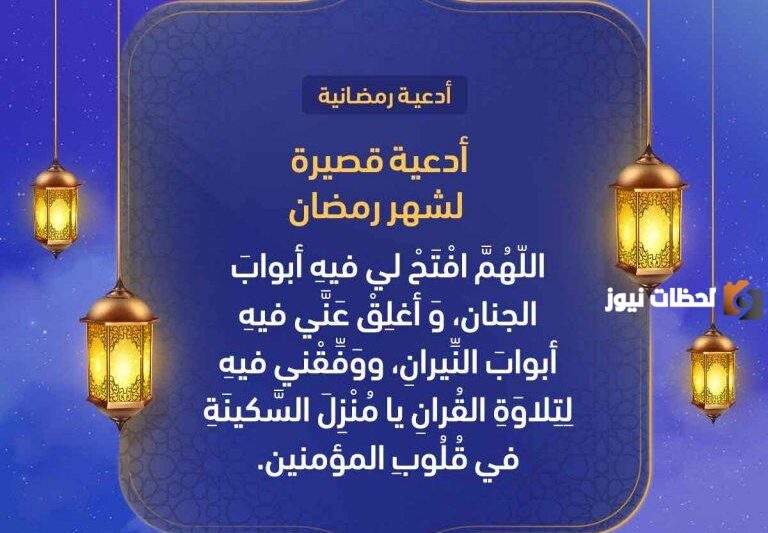 أدعية شهر رمضان