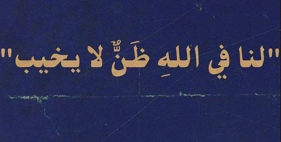 آيات عن الصبر | أجمل ما قيل في الصبر