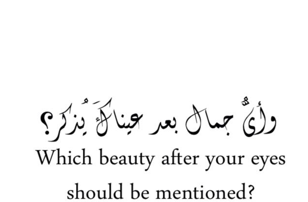 كلام جميل عن العيون بالانجليزي مترجم