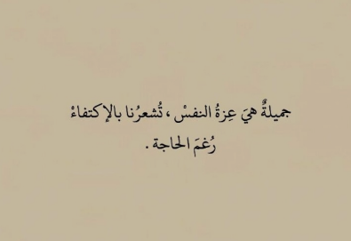 كلمات عن النفس | عبارات جميلة عن النفس