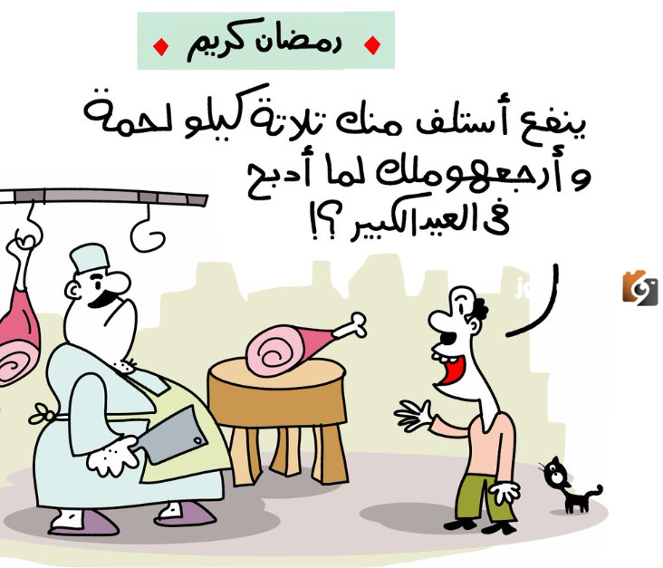 صور مضحكة جدا عن رمضان 2025 نكت عن رمضان والصيام انشرها في واتساب وفيسبوك