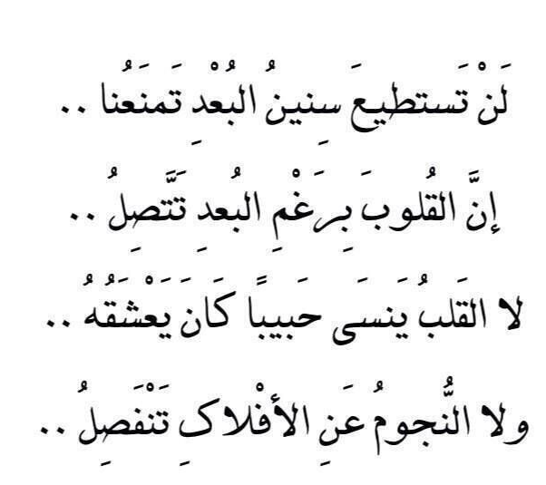 قصائد غزل بالفصحى | قصائد حب بالفصحى للحبيب تويتر