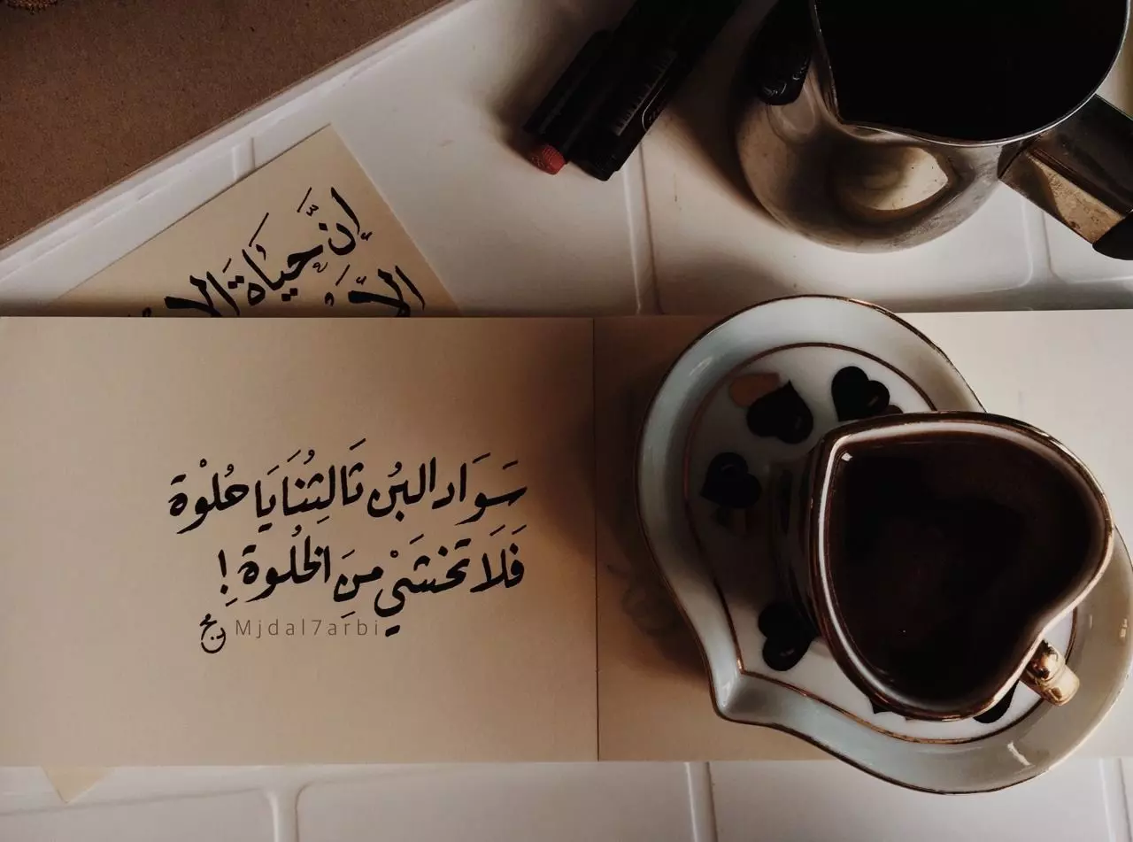 كلمات جميلة عن القهوة | عبارات عن القهة كلمات جميلة عن القهوة | عبارات عن القهة