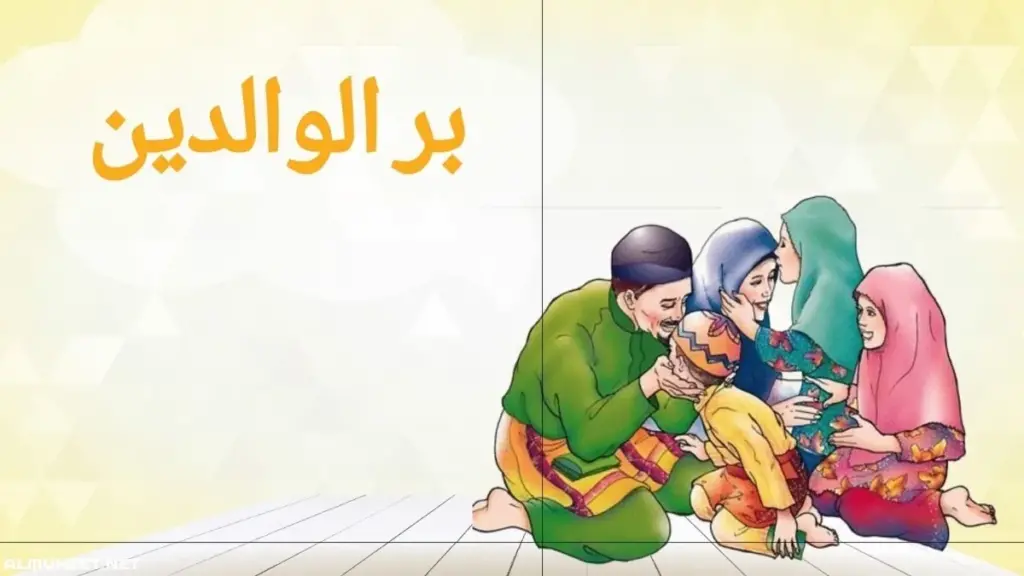تعبير بر الوالدين قصير وجاهز للطباعة
