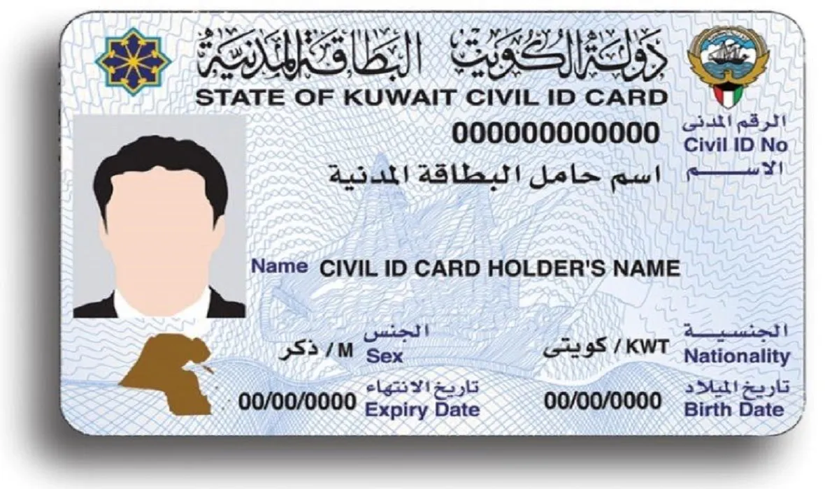 رابط بوابة الكويت e.gov.kw الاستعلام عن البطاقة المدنية في الكويت