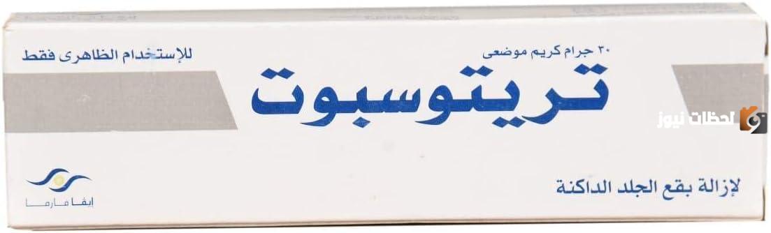 من جربت كريم تريتوسبوت