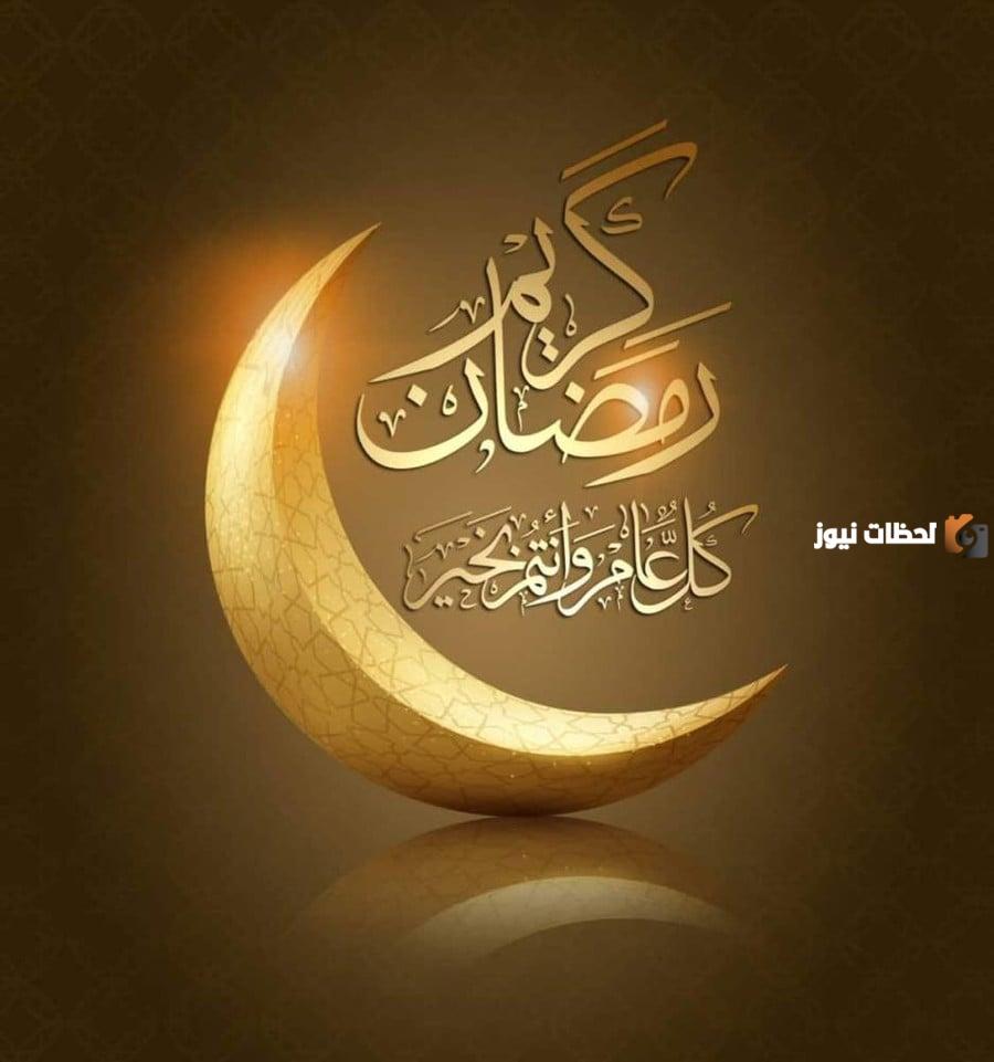 كل عام وانتم بخير في شهر رمضان المبارك