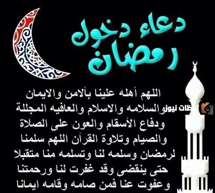 أدعية الرسول في شهر رمضان المبارك