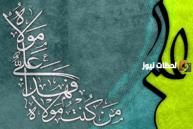 كيف بايعت النساء الامام علي يوم الغدير