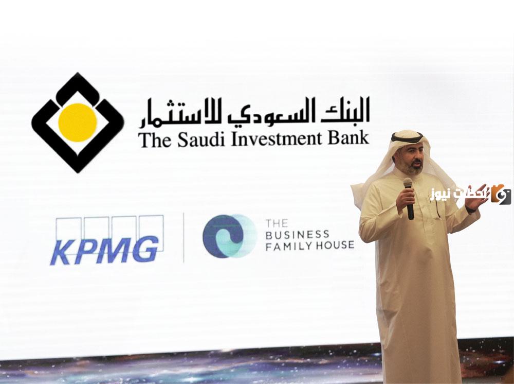 فتح حساب في البنك السعودي للاستثمار والشروط المطلوبة 1447 – 2025