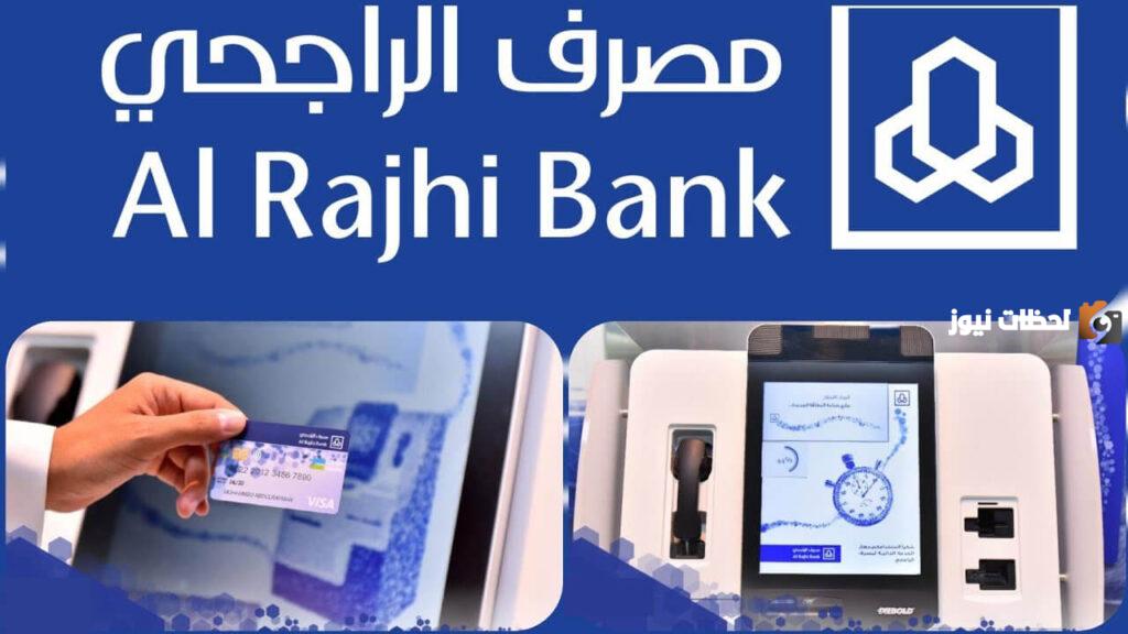 إليك طريقة دفع الأضحية عن طريق صراف الراجحي