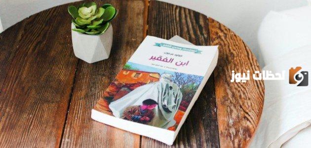 تحليل رواية ابن الفقير لمولود فرعون pdf