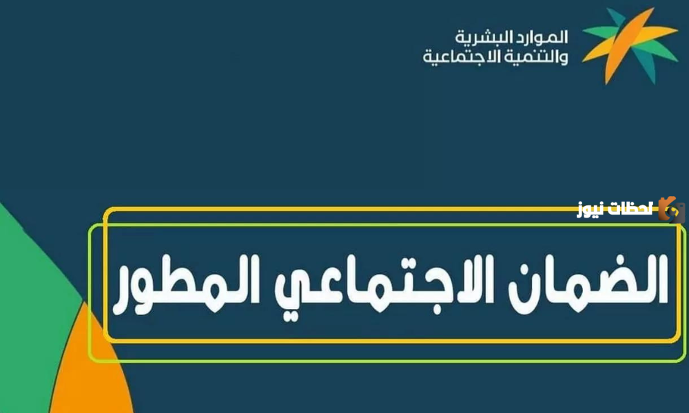 امر ملكي جديد وزارة الموارد البشرية تعلن عن زيادة رواتب الضمان الاجتماعي لهذه الفئات من المستفيدين